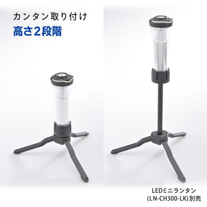 ランタン用三脚（折り畳み式/高さ2段階）_08-1052_CH300-STAND_OHM（オーム電機）