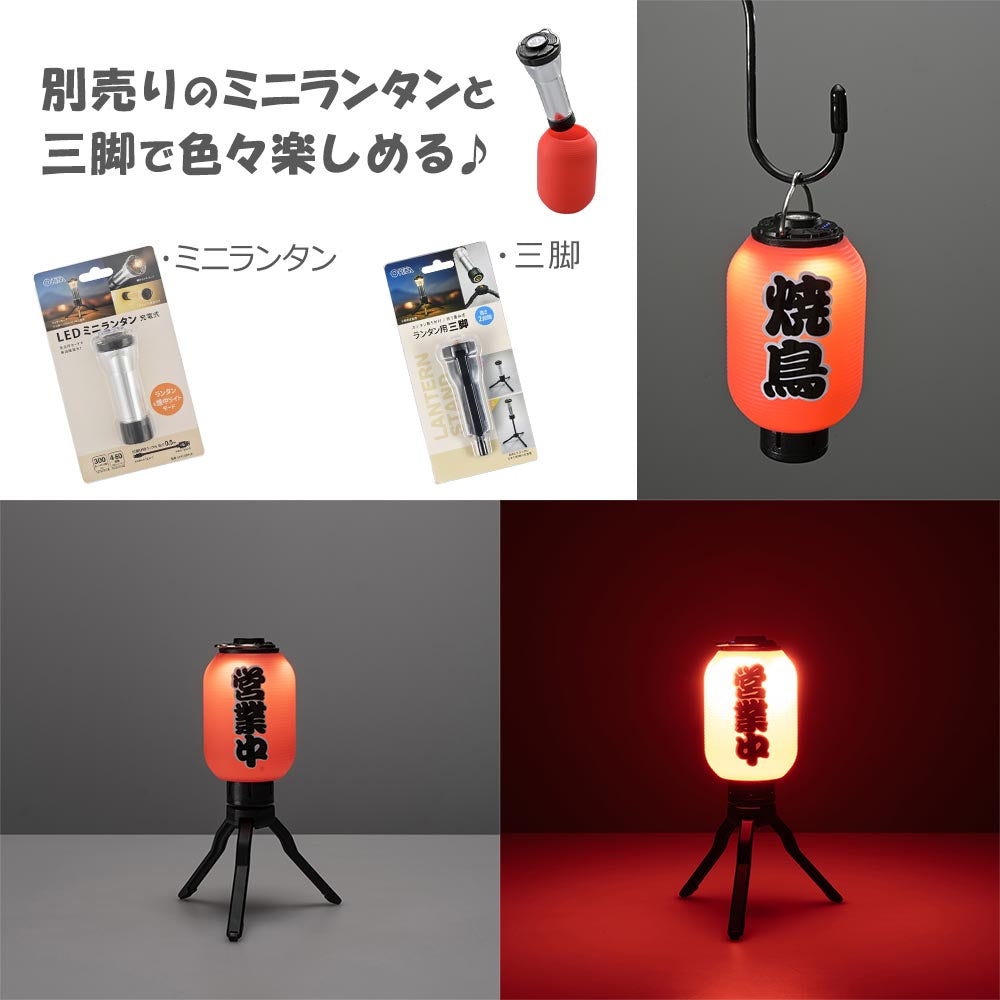 ミニランタン用シェード（長赤/専用シール付属）_08-1053_CH300-SHADE-SR_OHM（オーム電機）