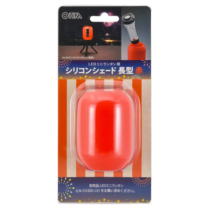 ミニランタン用シェード（長赤/専用シール付属）_08-1053_CH300-SHADE-SR_OHM（オーム電機）