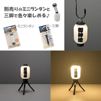ミニランタン用シェード（長白/専用シール付属）_08-1054_CH300-SHADE-SW_OHM（オーム電機）