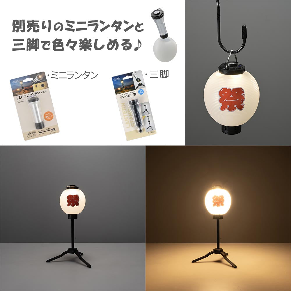 ミニランタン用シェード（丸白/専用シール付属）_08-1056_CH300-SHADE-LW_OHM（オーム電機）