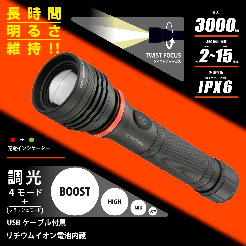 LEDフラッシュライト（USB充電式/3000 lm/連続使用2～15時間/保護等級IPX6/調光4モード+フラッシュ）_08-1068_LH-VR3000Z-K_OHM（オーム電機）