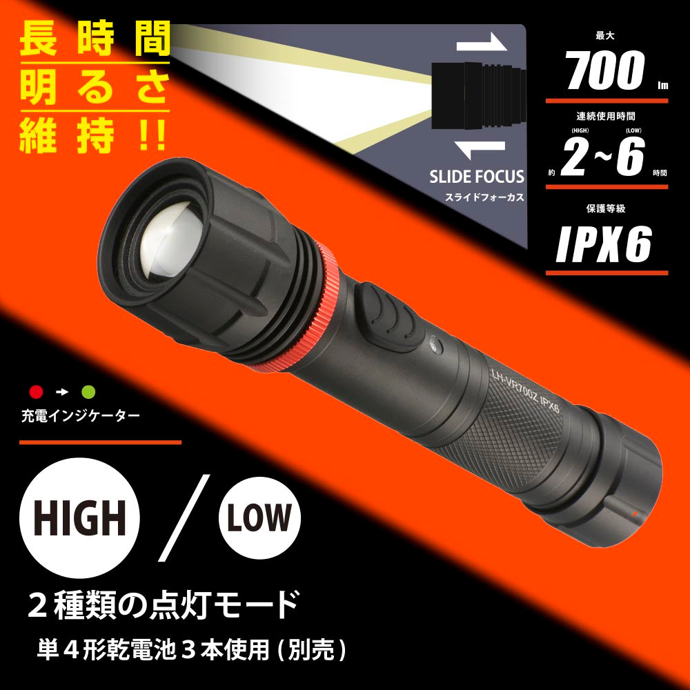 LEDフラッシュライト（700 lm/連続使用MAX6h/保護等級IPX6/単4形×3本使用/ブラック）_08-1069_LH-VR700Z-K_OHM（オーム電機）