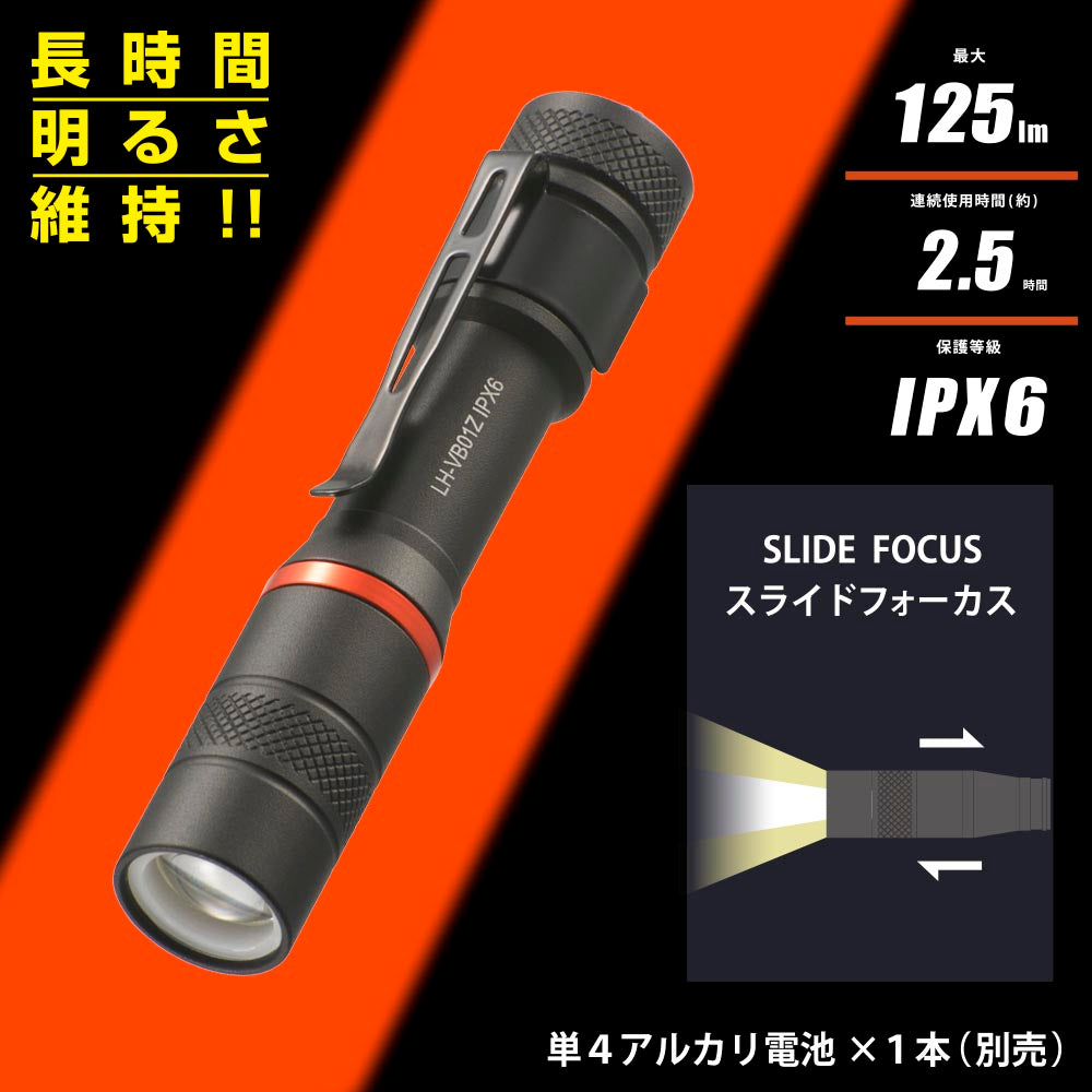 LEDフラッシュライトSLIM（125 lm/連続使用MAX2.5h/保護等級IPX6/単4形×1本使用/ブラック）_08-1072_LH-VB01Z-K_OHM（オーム電機）