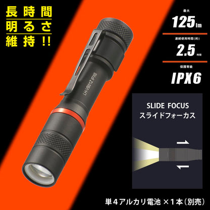 LEDフラッシュライトSLIM（125 lm/連続使用MAX2.5h/保護等級IPX6/単4形×1本使用/ブラック）_08-1072_LH-VB01Z-K_OHM（オーム電機）