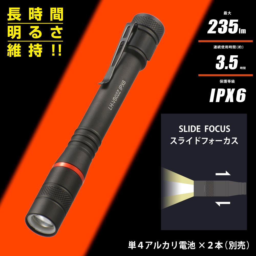 LEDフラッシュライトSLIM（235 lm/連続使用MAX3.5h/保護等級IPX6/単4形×2本使用/ブラック）_08-1073_LH-VB02Z-K_OHM（オーム電機）