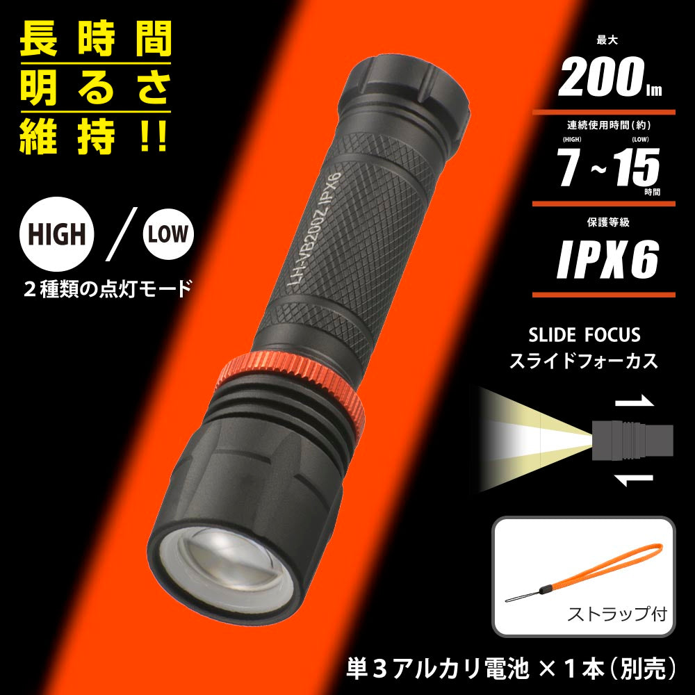 LEDフラッシュライト（200 lm/連続使用MAX15h/保護等級IPX6/単3形×1本使用/ブラック）_08-1074_LH-VB200Z-K_OHM（オーム電機）