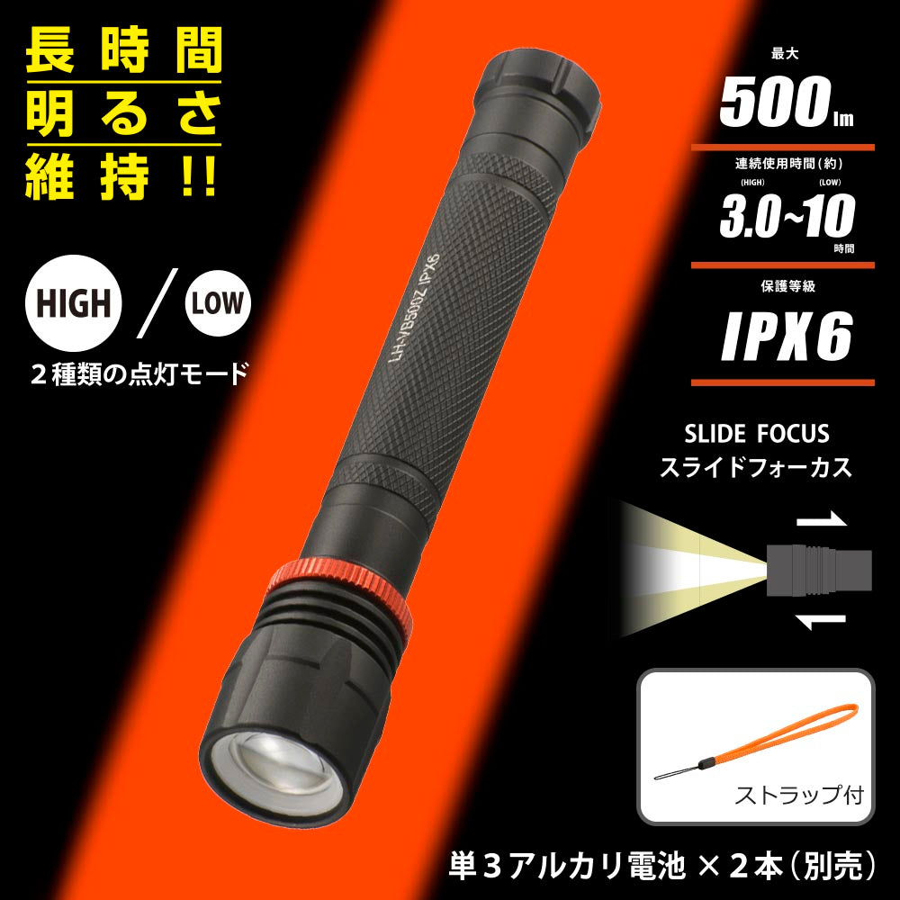 LEDフラッシュライト（500 lm/連続使用MAX10h/保護等級IPX6/単3形×2本使用/ブラック）_08-1075_LH-VB500Z-K_OHM（オーム電機）