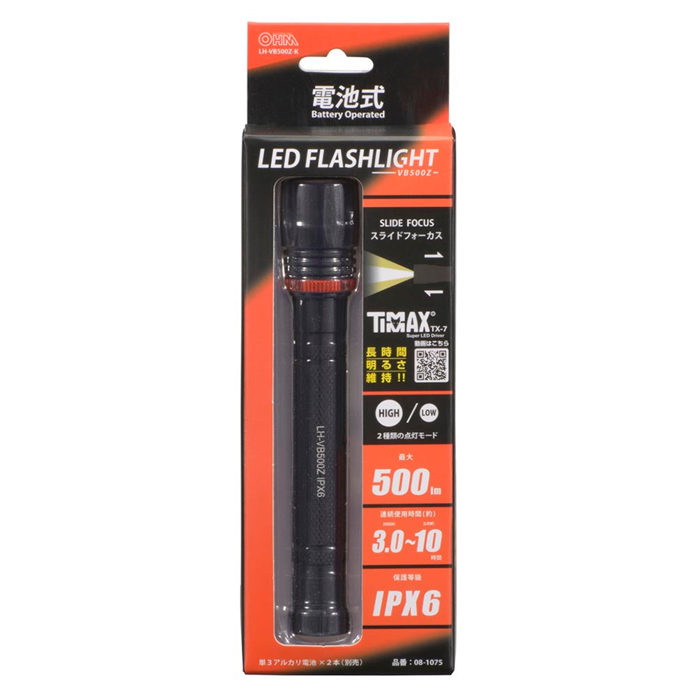 LEDフラッシュライト（500 lm/連続使用MAX10h/保護等級IPX6/単3形×2本使用/ブラック）_08-1075_LH-VB500Z-K_OHM（オーム電機）