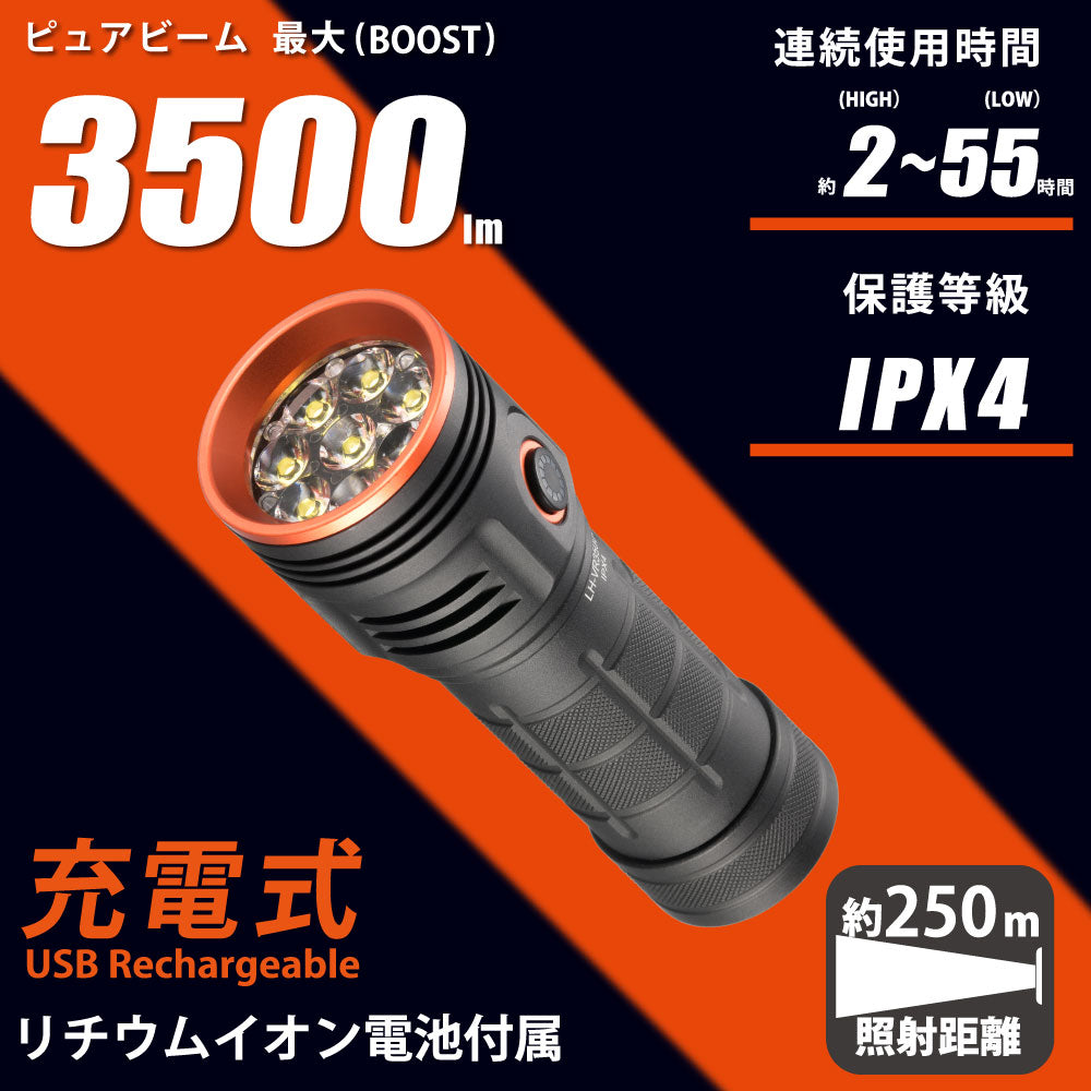 充電式LEDフラッシュライト（3500 lm/連続使用2ー55時間/保護等級IPX4/調光4モード）_08-1079_LH-VR3500-K_OHM（オーム電機）