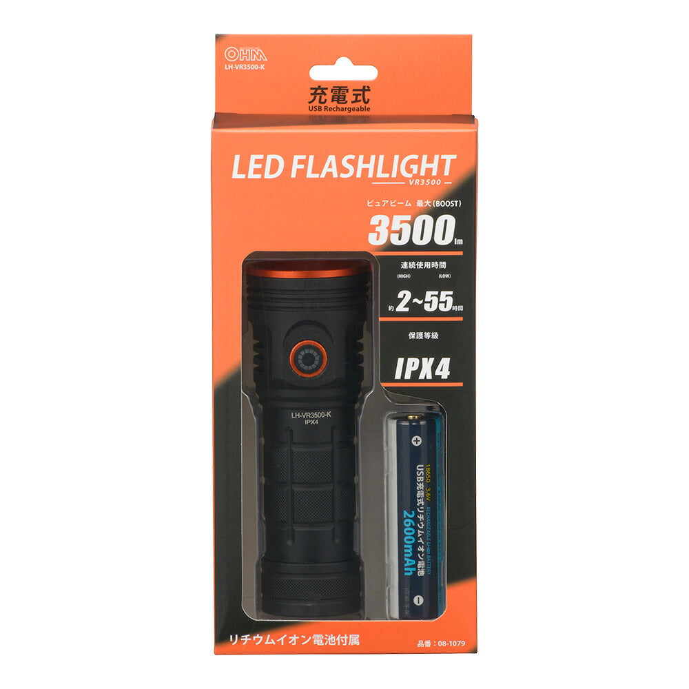 充電式LEDフラッシュライト（3500 lm/連続使用2ー55時間/保護等級IPX4/調光4モード）_08-1079_LH-VR3500-K_OHM（オーム電機）