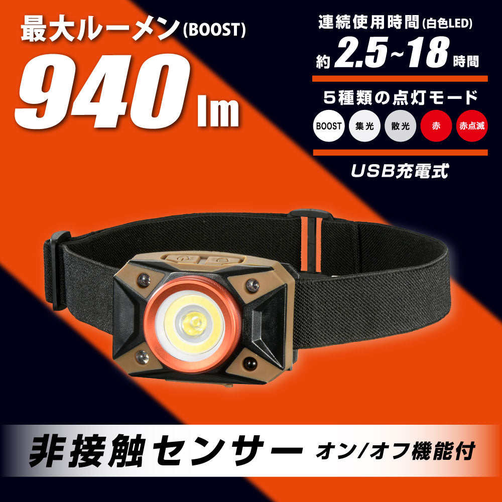 充電式LEDヘッドライト（940 lm/非接触センサー/IPX4）_08-1080_LC-VR940-KD_OHM（オーム電機）