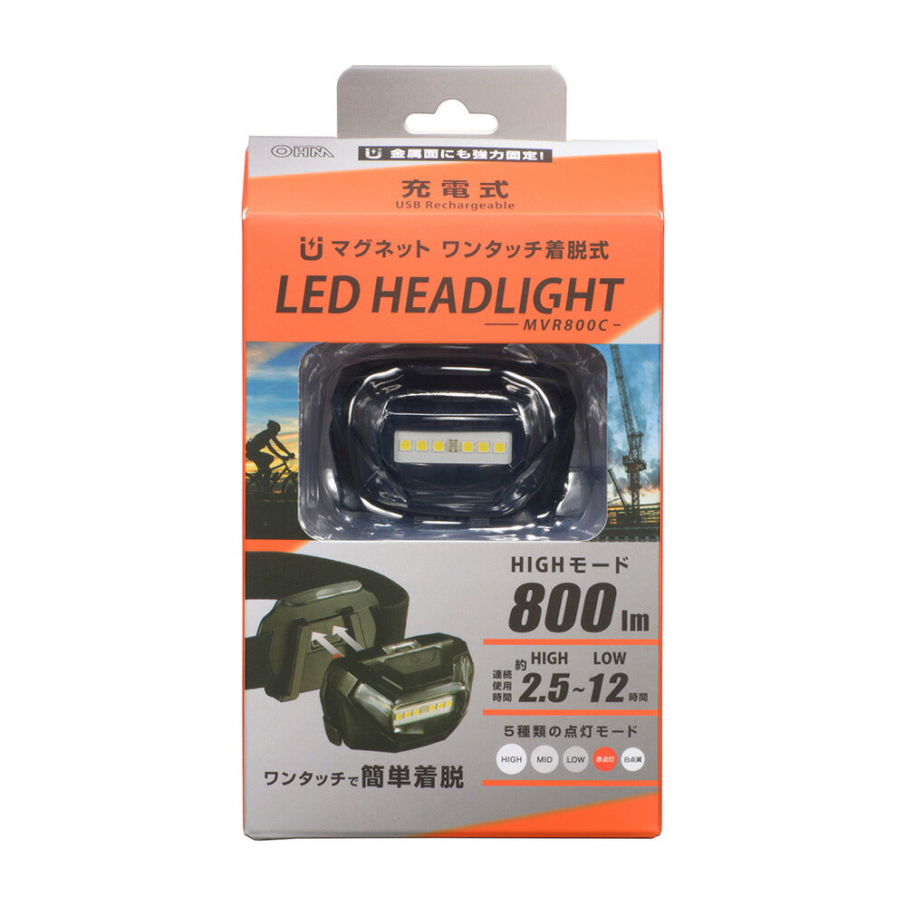 マグネットヘッドライト（800 lm/USB充電式/IPX4）_08-1085_LCH-MVR800C-K_OHM（オーム電機）