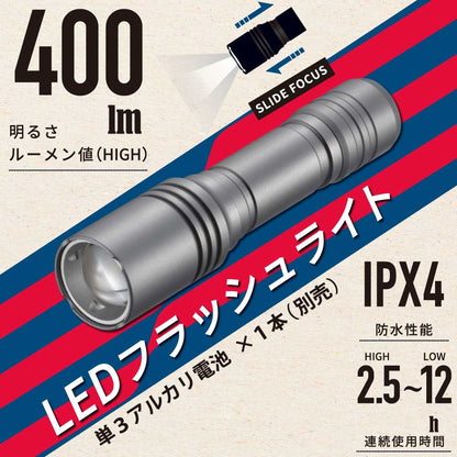 LEDフラッシュライト（400 lm/連続使用2.5ー12時間/保護等級IPX4/単3形×1本使用）_08-1092_LHA-VX2A1-MS_OHM（オーム電機）