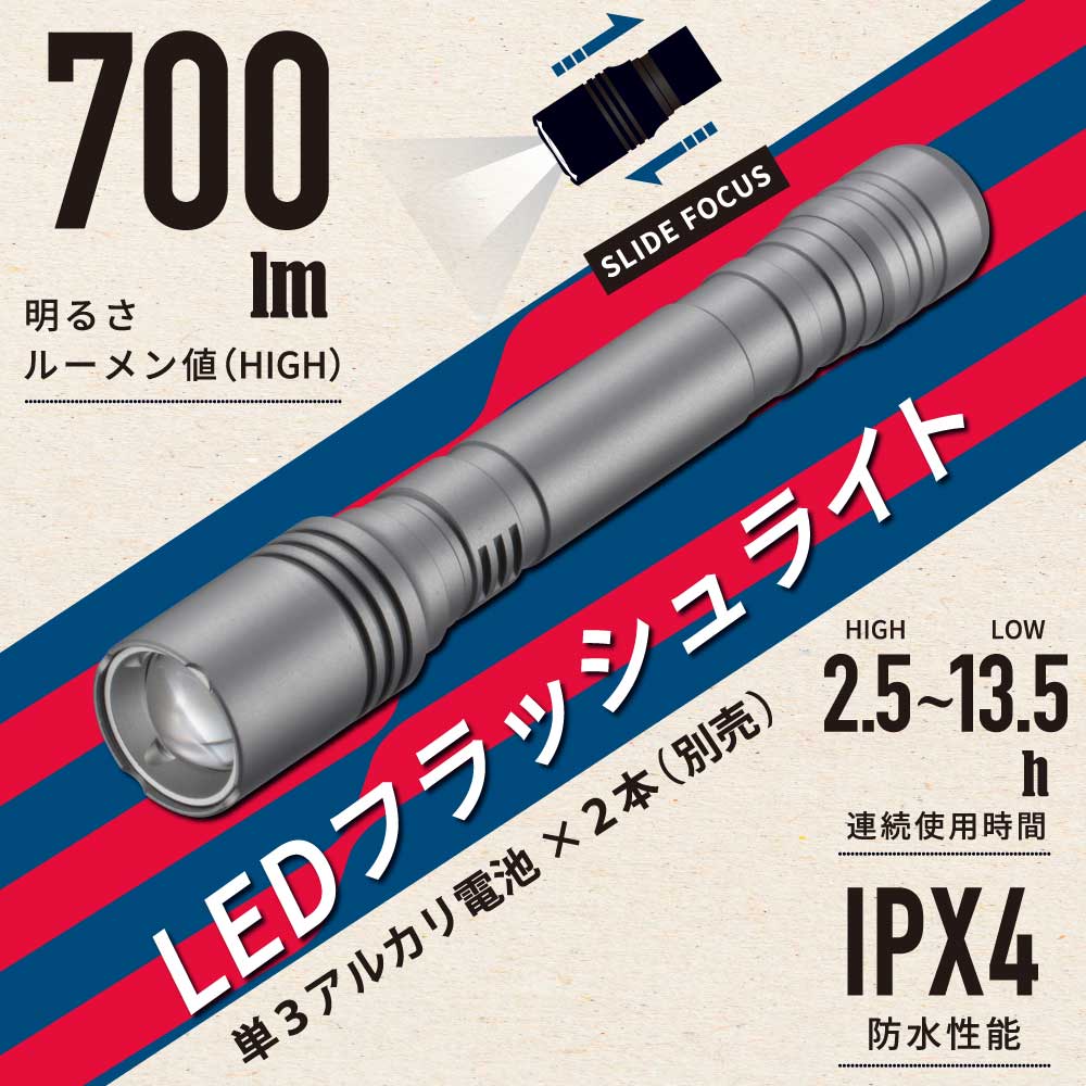LEDフラッシュライト（700 lm/連続使用最長2.5ー13.5時間/保護等級IPX4/単3形×2本使用）_08-1093_LHA-VX2A2-MS_OHM（オーム電機）