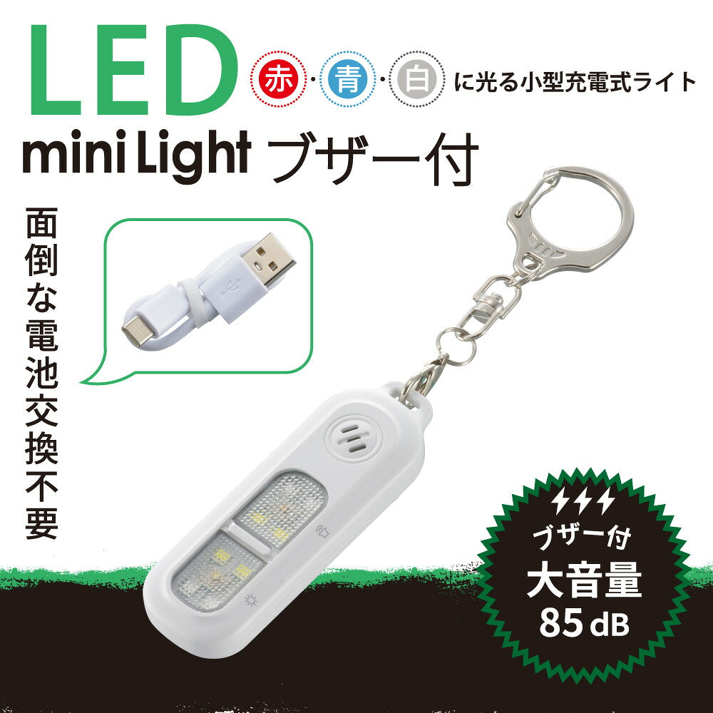 LEDミニライト【ブザー付】（赤・青・白に光る/大音量85dB/充電式/ホワイト）_08-1095_KH-SOS2-W_OHM（オーム電機）