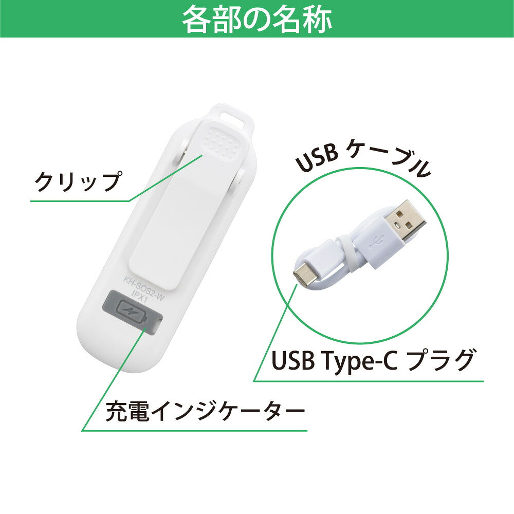 LEDミニライト【ブザー付】（赤・青・白に光る/大音量85dB/充電式/ホワイト）_08-1095_KH-SOS2-W_OHM（オーム電機）