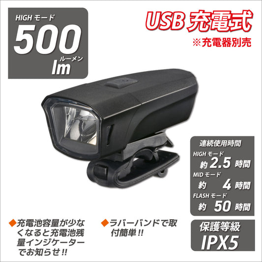 充電式LEDサイクルライト（調光3モード/最大500 lm/連続使用 HIGHモード2.5時間/IPX5/USB充電式）_08-1383_SL-BR500-K_OHM（オーム電機）