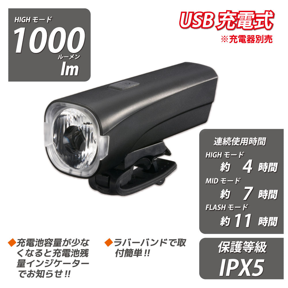充電式LEDサイクルライト（調光3モード/最大1000 lm/連続使用 HIGHモード4時間/IPX5/USB充電式）_08-1384_SL-BR1000-K_OHM（オーム電機）