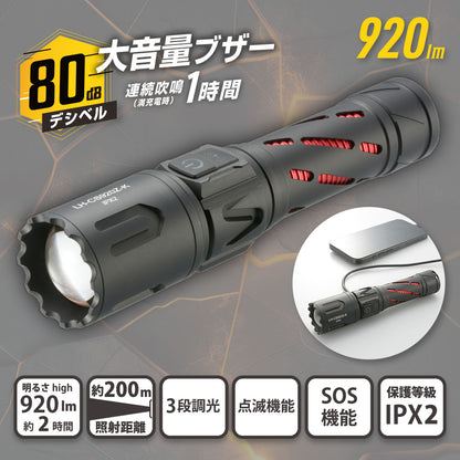 ブザー付LEDライト（大音量ブザー 80dB/920 lm/連続使用2時間/3段階調光/USB充電/保護等級IPX2）_08-1395_LH-CS920Z-K_OHM（オーム電機）