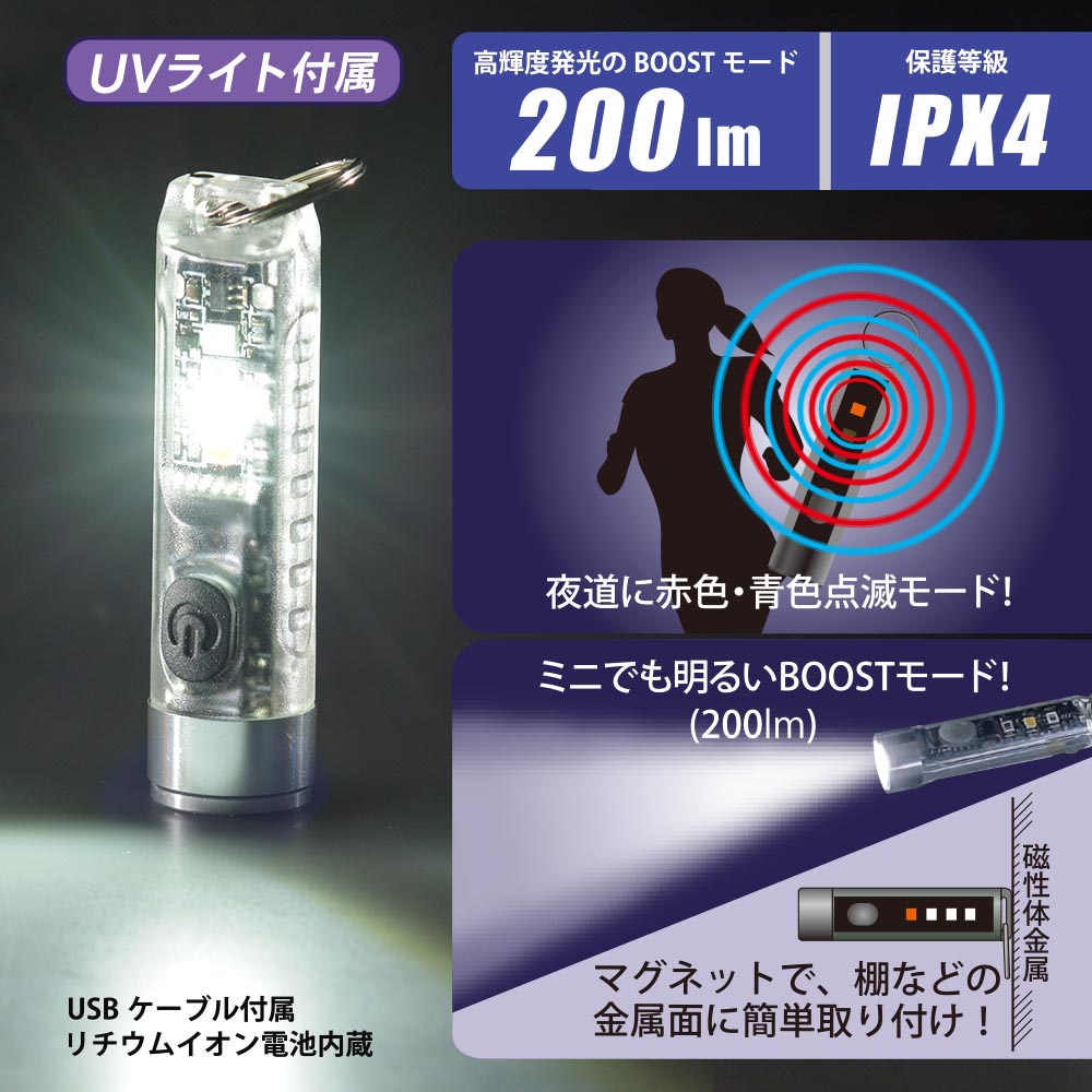 充電式キーライト（点灯モード11種類/保護等級 IPX4/USB充電式/キーリング付）_08-1396_LH-MR139UV_OHM（オーム電機）