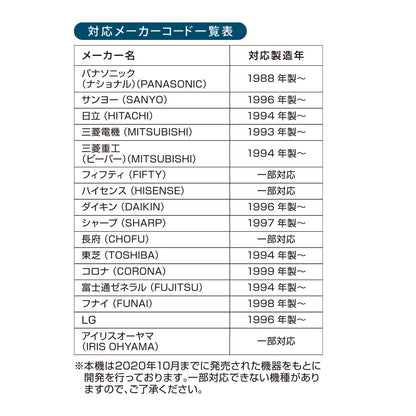 エアコン用リモコン（主要16メーカー対応/単4形×2本使用）_08-1479_OAR-N28_OHM（オーム電機）
