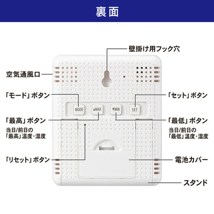 デジタル温湿度計（警告ブザー設定機能付/単4形×2本付属/ホワイト）_08-1531_TEM-B308-W_OHM（オーム電機）