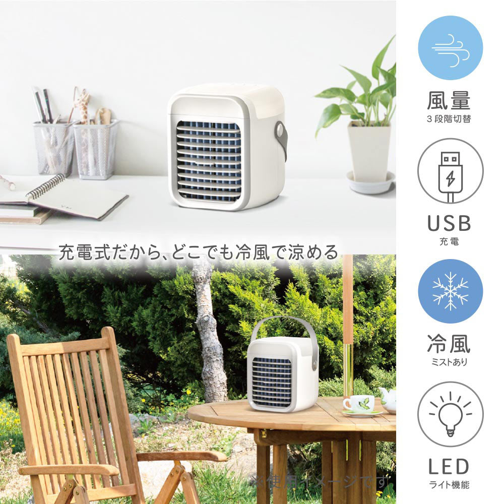 USB充電式クーラー（8W/容器容量300mL/風量3段階/ホワイト）_08-1615_KIS-U300JPKB-W_OHM（オーム電機）