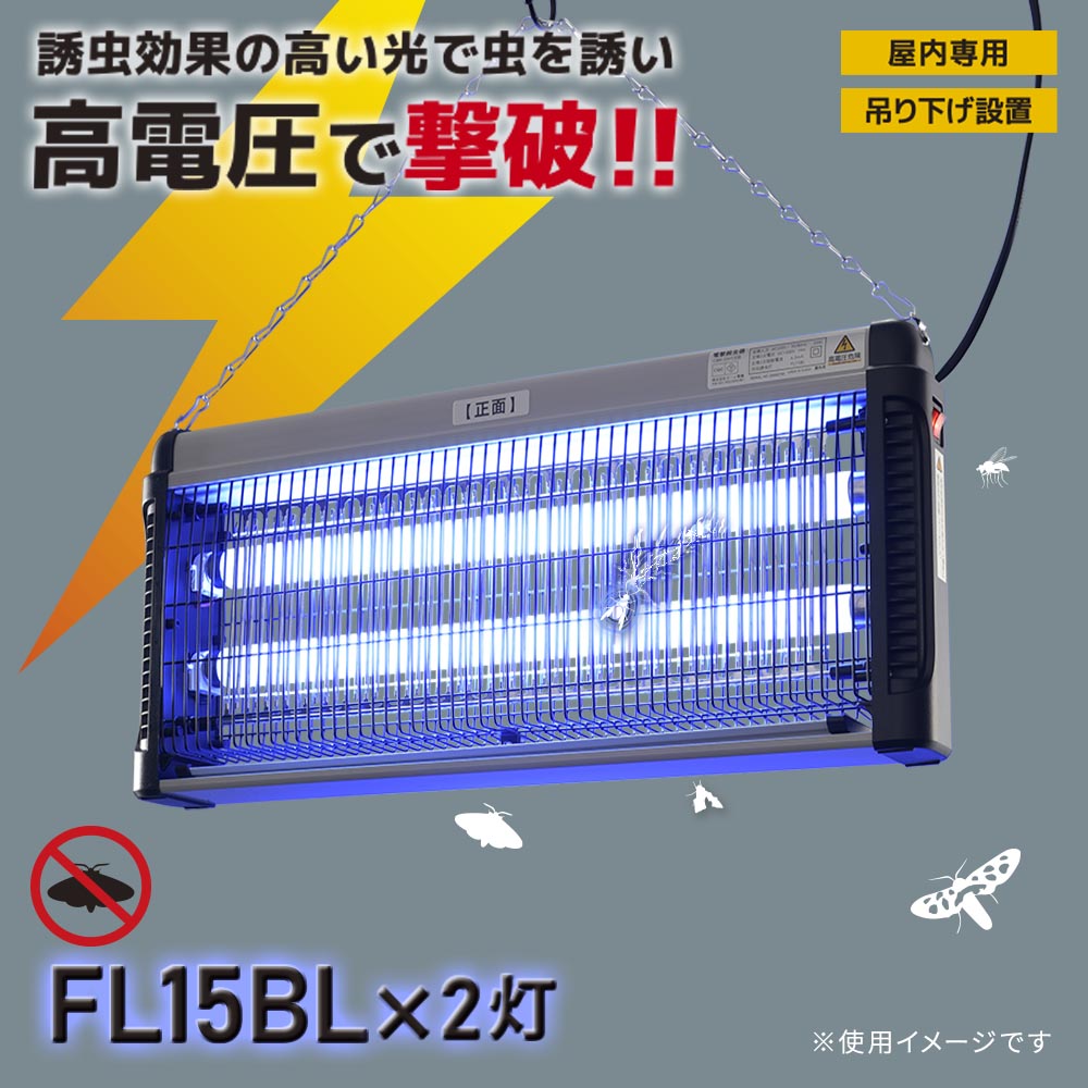 電撃殺虫器（使用誘虫灯FL15BL×2本/電源スイッチ付/屋内専用/コード1.8m/吊り下げ設置）_08-1618_OBK-GH130B_OHM（オーム電機）