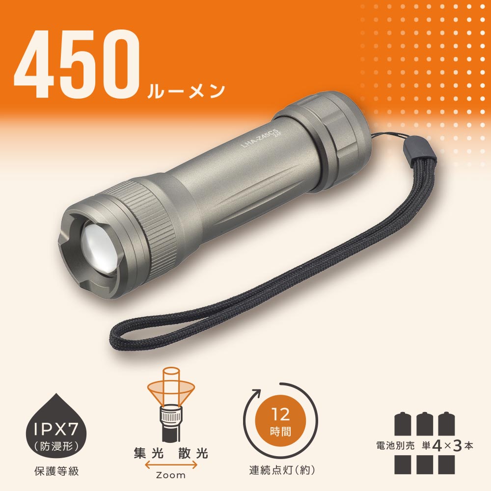 LEDズームライト（保護等級IPX7/120 lm 連続点灯12時間  Low/白色LED/単4形×3本使用）_08-1641_LHA-Z45C5_OHM（オーム電機）