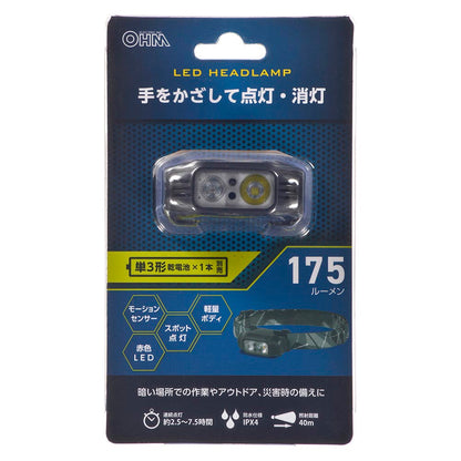 センサー付ヘッドライト（スポット2段階調光/単3形×1本使用/175 lm/連続点灯2.5～7.5時間/保護等級IPX4）_08-1664_LC-S18A7_OHM（オーム電機）