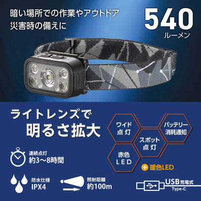 充電式ヘッドライト（USB充電 Type-C/540 lm/スポット3段階調光/ワイド2段階調色/ヘッド部角度調整/連続点灯3～8時間/保護等級IPX4）_08-1666_LC-C54A7_OHM（オーム電機）