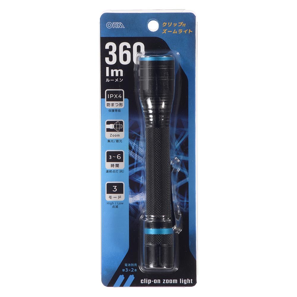 クリップ付きズームライト（360 lm/連続点灯3～6時間/保護等級IPX4/単3形×2本使用）_08-1669_LHA-PZ36A7_OHM（オーム電機）