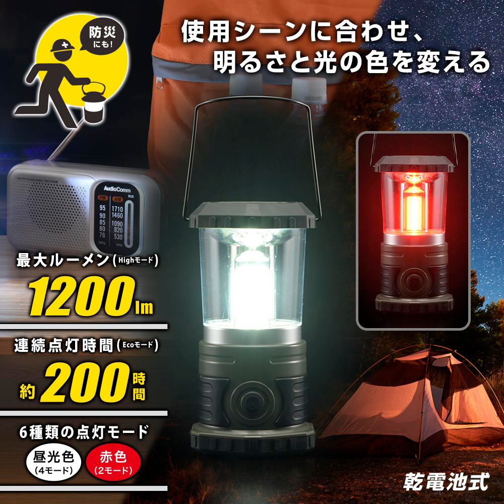 調光COBランタン（点灯6モード/単1形×4本使用/最大1200 lm/連続点灯10ー200時間）_08-1676_LN-120A7_OHM（オーム電機）