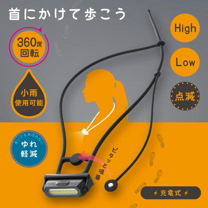 ウォーキングライト 首かけ式（USB充電式/30 lm/保護等級IPX4/360度回転/マグネット付）_08-1680_LH-NC35A7_OHM（オーム電機）