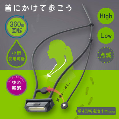 ウォーキングライト 首かけ式（25 lm/保護等級IPX4/単4形×1本使用/360度回転/マグネット付/グレー）_08-1682_LH-N25A7-H_OHM（オーム電機）