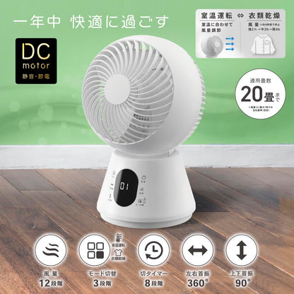 3Dサーキュレーター（静音・節電DCモーター/～20畳/風量12段階調節/左右360°、上下約90°自動首振り/モード切替3段階/切タイマー8段階/コード1.5m/リモコン付）_08-1702_FF-KT2513DC-W_OHM（オーム電機）