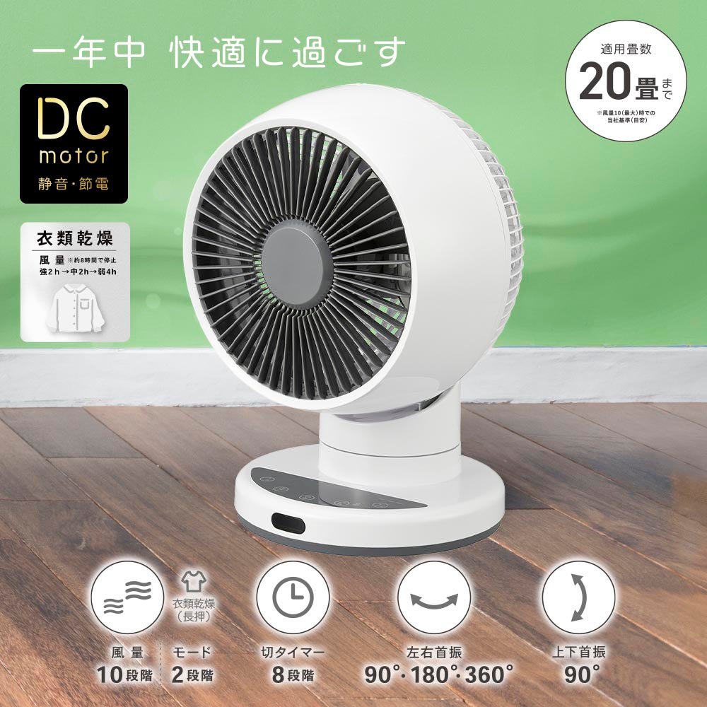 3Dサーキュレーター（静音・節電 DCモーター/～20畳/風量10段階/左右3段階、上下約90°自動首振り/切タイマー8段階/コード1.5m/リモコン付）_08-1704_FF-CS2515DC-W_OHM（オーム電機）