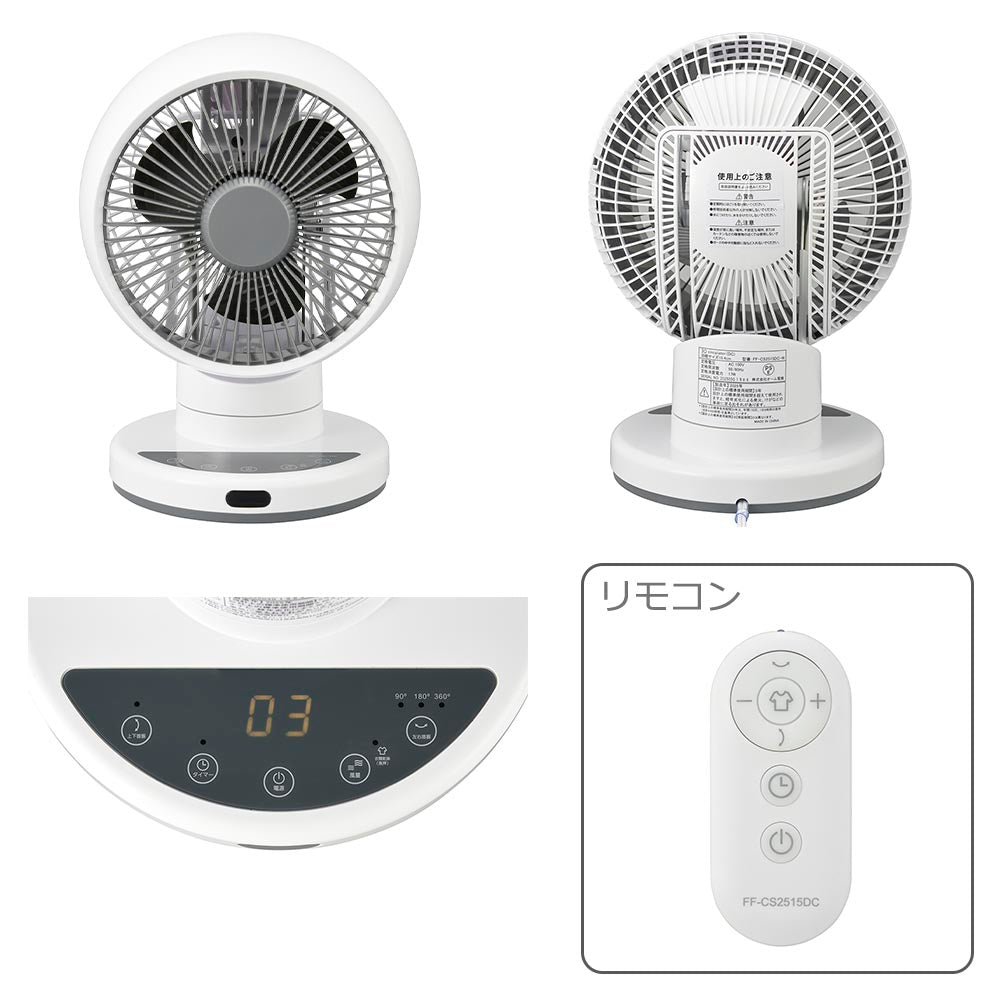3Dサーキュレーター（静音・節電 DCモーター/～20畳/風量10段階/左右3段階、上下約90°自動首振り/切タイマー8段階/コード1.5m/リモコン付）_08-1704_FF-CS2515DC-W_OHM（オーム電機）