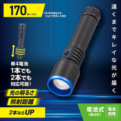 LEDアルミ懐中ライト（170 lm High時/単4形×1本・2本使用/保護等級 IPX4）_08-1713_LHA-P17A5_OHM（オーム電機）