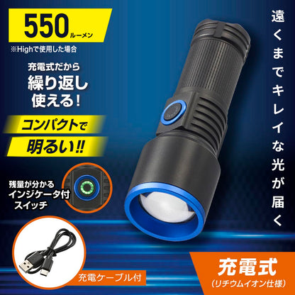 充電式LED懐中ライト（550 lm High時/リチウムイオン仕様/保護等級 IPX4）_08-1715_LH-CP55A5_OHM（オーム電機）