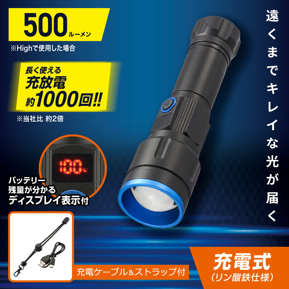 充電式LED懐中ライト（500 lm High時/リン酸鉄仕様/保護等級 IPX3）_08-1716_LH-CPL50A5_OHM（オーム電機）