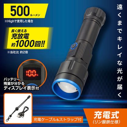 充電式LED懐中ライト（500 lm High時/リン酸鉄仕様/保護等級 IPX3）_08-1716_LH-CPL50A5_OHM（オーム電機）