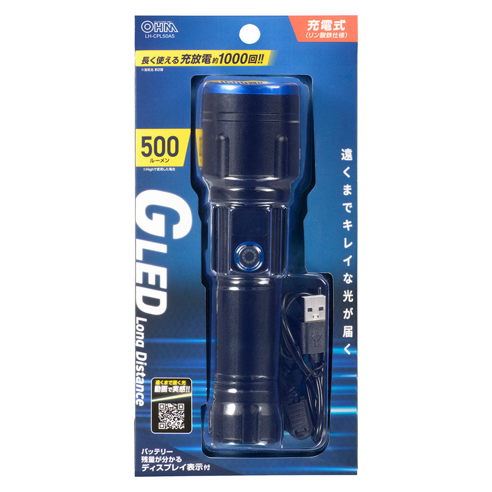 充電式LED懐中ライト（500 lm High時/リン酸鉄仕様/保護等級 IPX3）_08-1716_LH-CPL50A5_OHM（オーム電機）