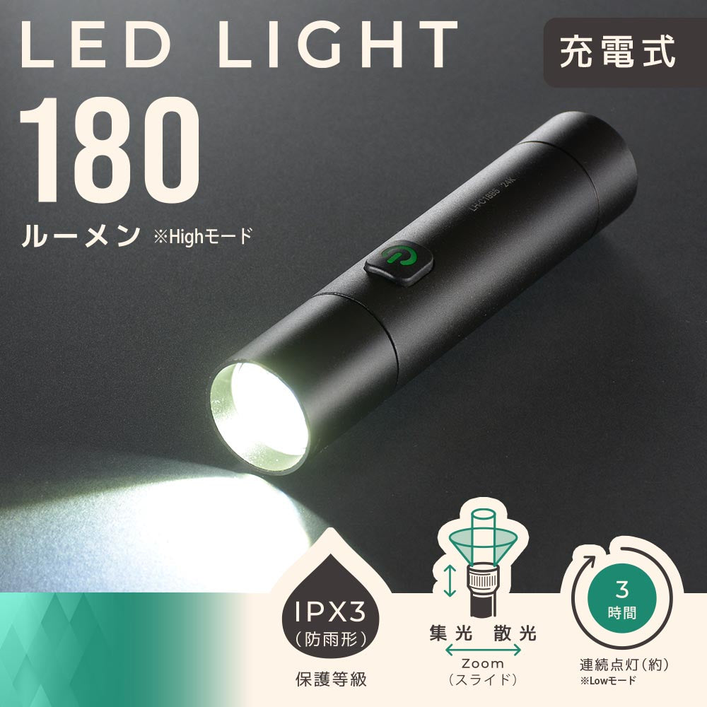 充電式LEDライト（ズーム機能/USB充電式/防水保護IPX3/連続点灯3時間 Low/180 lm High/白色LED）_08-1720_LH-C18B5_OHM（オーム電機）