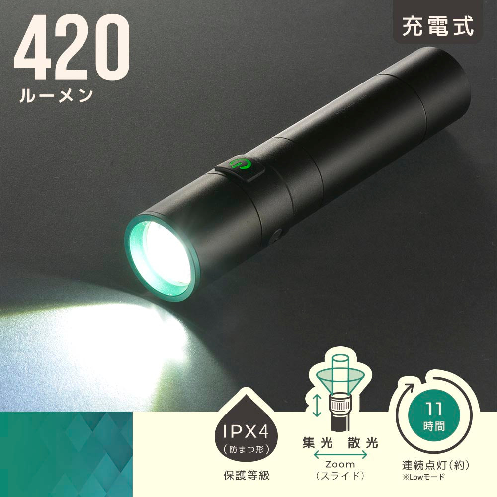 充電式LEDライト（USB-C充電式/420 lm/連続点灯11時間 Low/保護等級IPX4/ブラック）_08-1721_LH-C42B5_OHM（オーム電機）