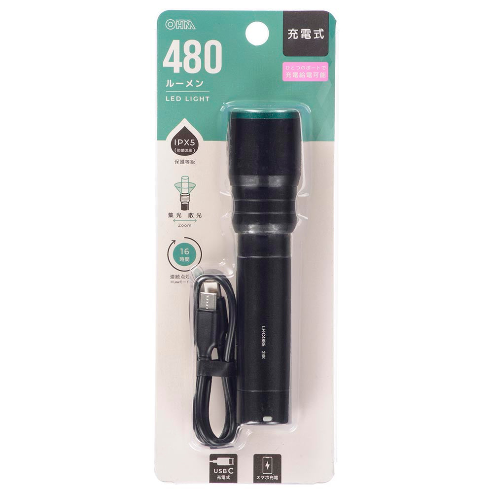 充電式LEDライト（USB-C充電式/480 lm High/連続点灯16時間 Low/白色LED/保護等級IPX5）_08-1722_LH-C48B5_OHM（オーム電機）
