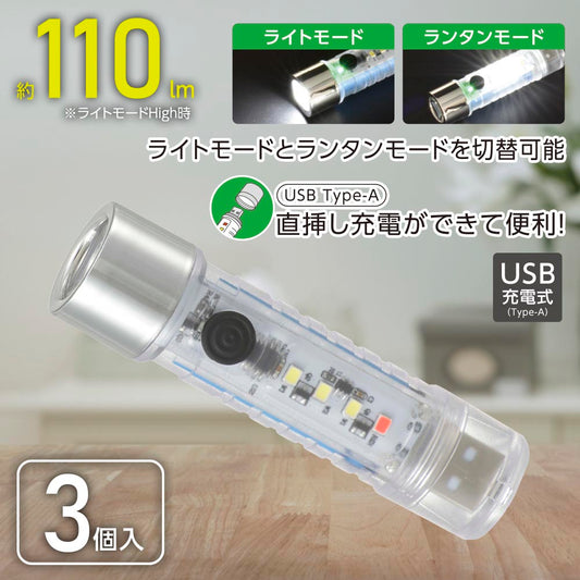 LEDスケルトンライト（USB充電式 Type-A/110 lm/ライト・ランタンモード切替/3個入）_08-1734_LH-C10A5-3P_OHM（オーム電機）