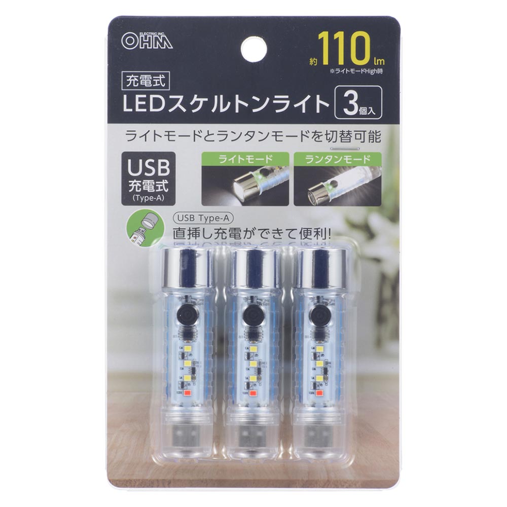 LEDスケルトンライト（USB充電式 Type-A/110 lm/ライト・ランタンモード切替/3個入）_08-1734_LH-C10A5-3P_OHM（オーム電機）