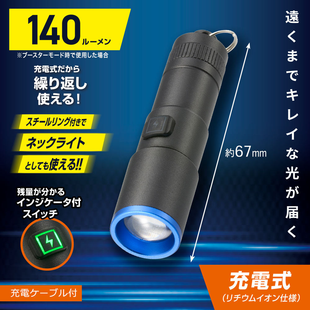 充電式GLEDライト（140 lm/連続使用0.5時間/保護等級IPX4/スチールリング付）_08-1736_LH-CP14A5_OHM（オーム電機）